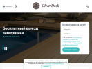Оф. сайт организации oliverdeck.ru
