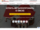 Оф. сайт организации omsk.metalloprofili.ru