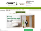 Оф. сайт организации oniks-dveri.ru