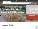 Оф. сайт организации osb-sklad.ru