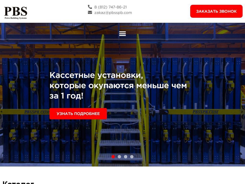 Petro Building Systems на сайте Справка-Регион