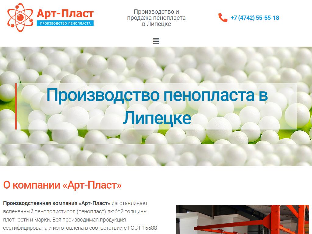 Арт-Пласт, производственная компания на сайте Справка-Регион