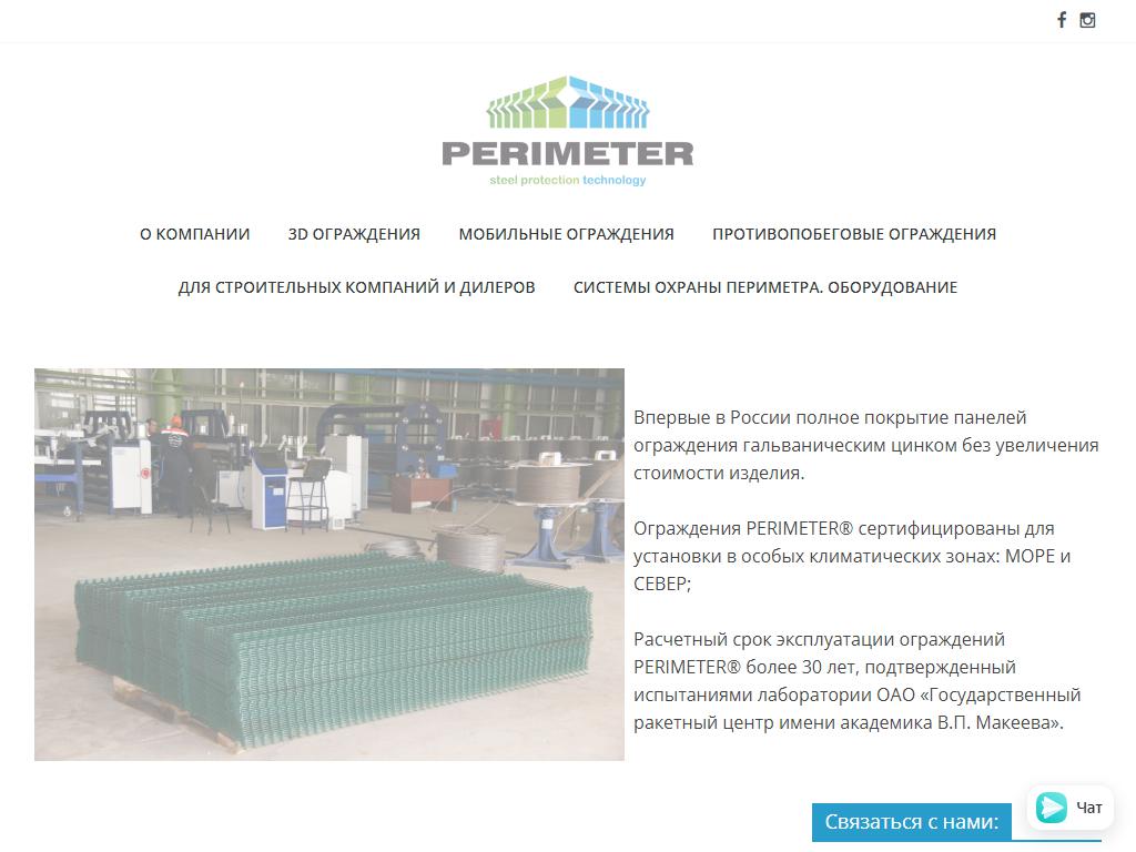 Периметр, компания по производству ограждений на сайте Справка-Регион