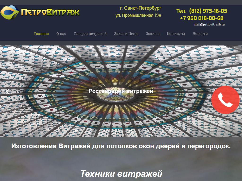 ПетроВитраж, торговая компания на сайте Справка-Регион