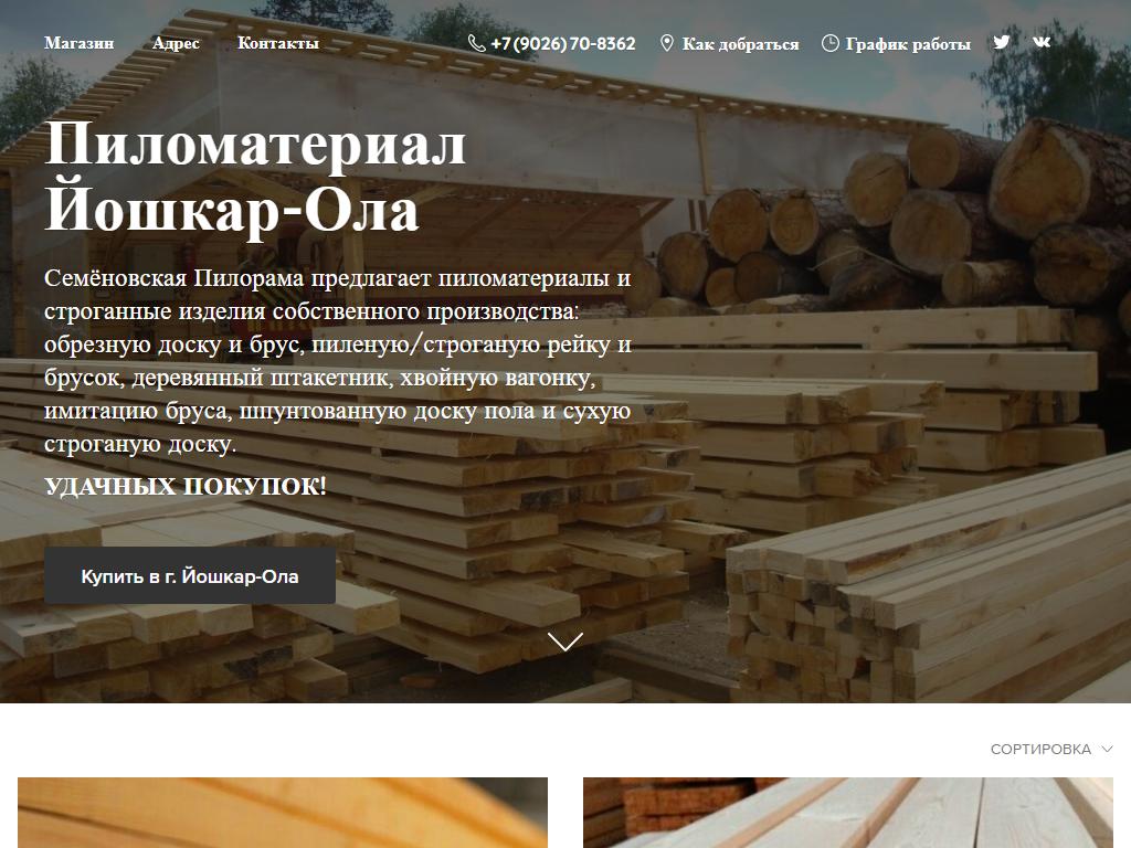Семеновская Пилорама на сайте Справка-Регион