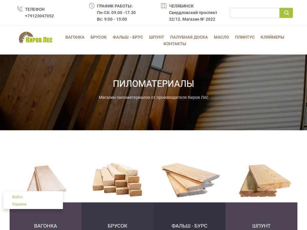 КировЛес, магазин строительных материалов на сайте Справка-Регион