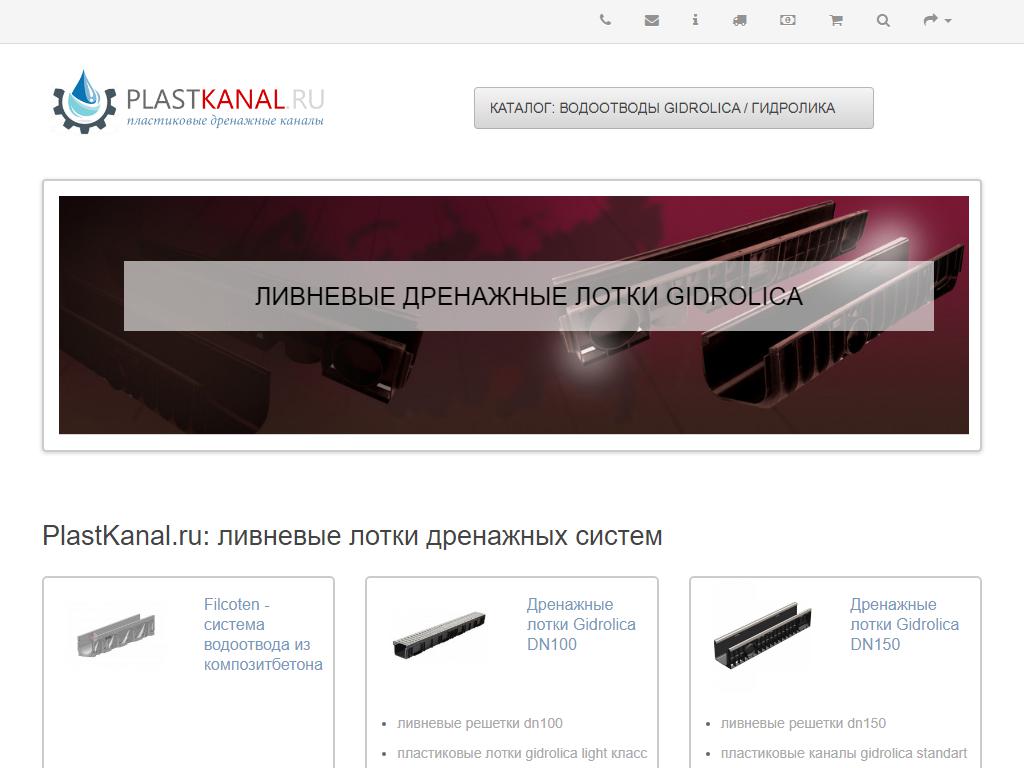 PlastKanal, торговая компания на сайте Справка-Регион