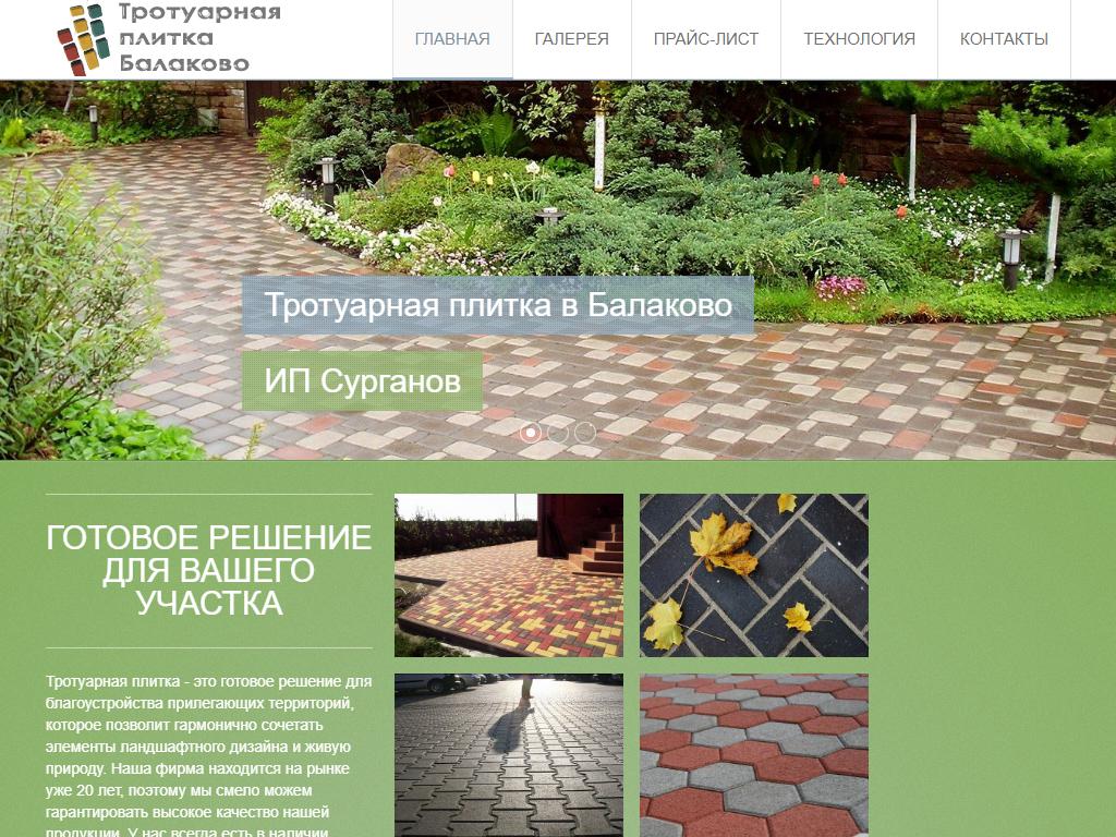 Компания по производству тротуарной плитки на сайте Справка-Регион