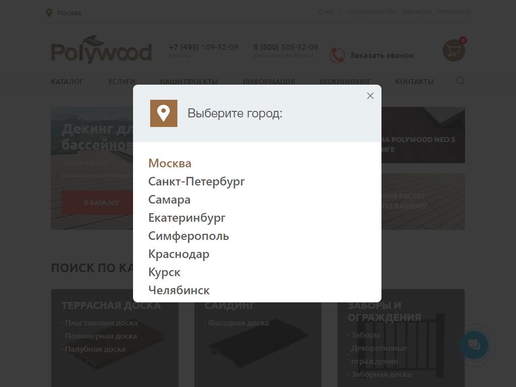 Polywood, компания на сайте Справка-Регион