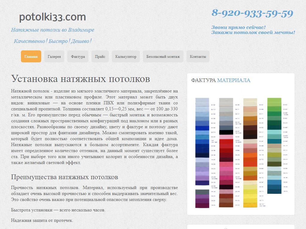 Potolki33, строительная компания на сайте Справка-Регион