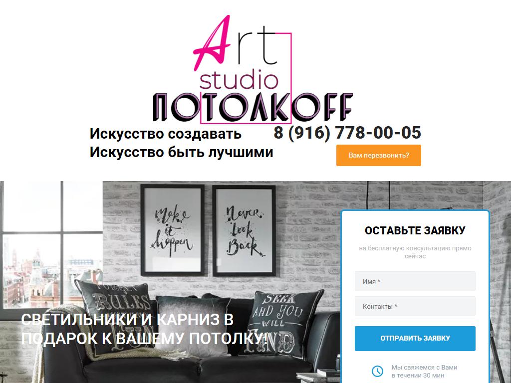 Art STUDIO ПотолкоFF на сайте Справка-Регион