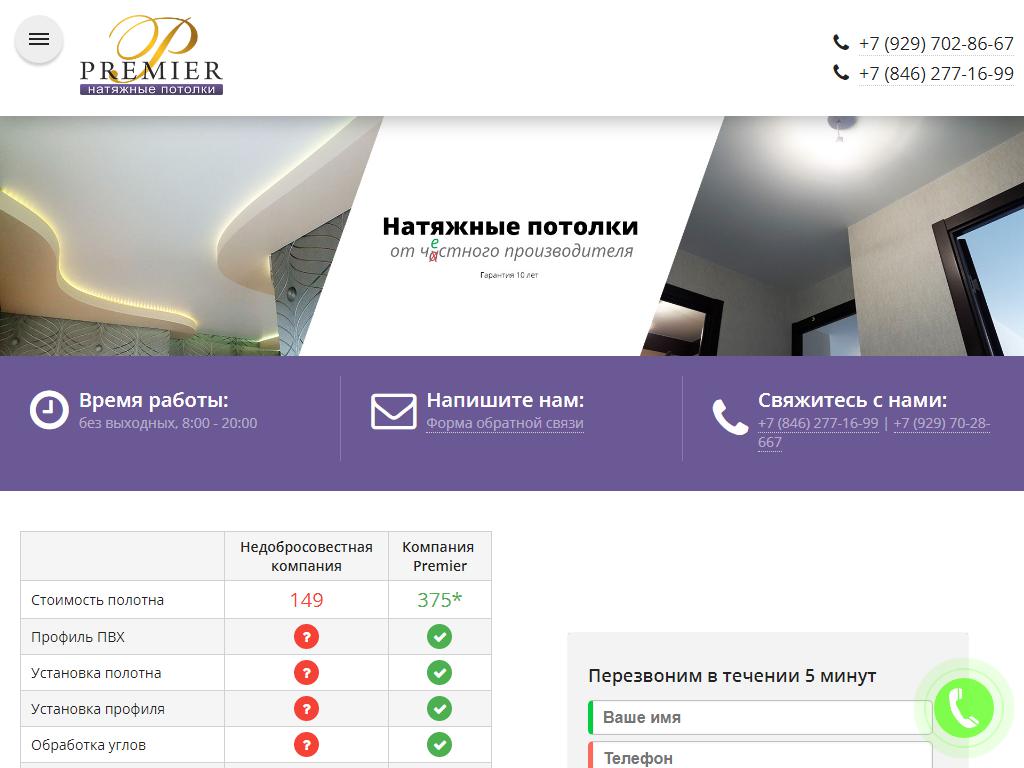 PREMIER, производственно-монтажная компания на сайте Справка-Регион