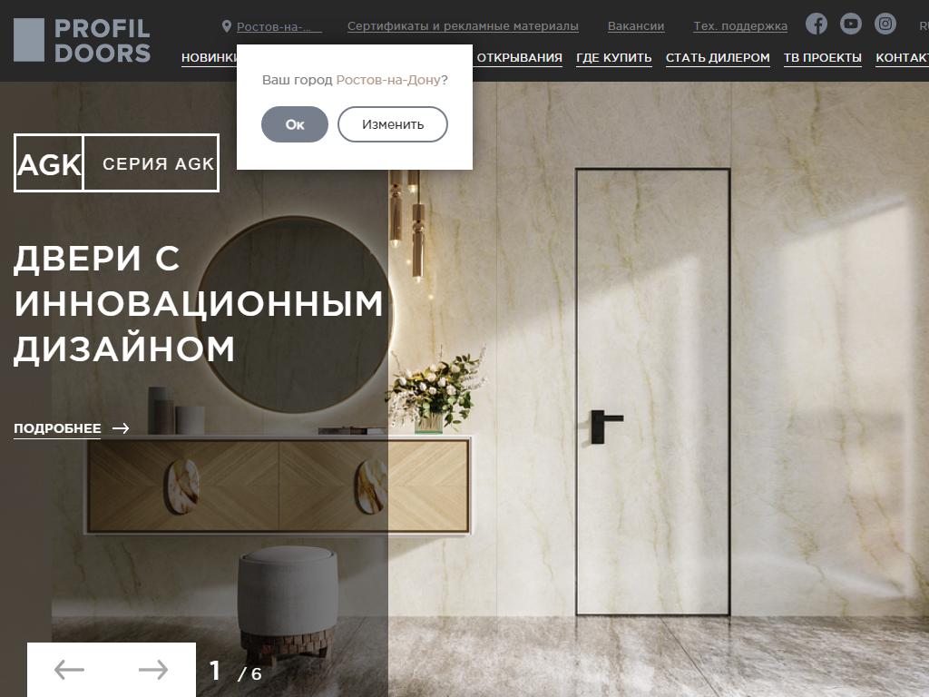 PROFIL DOORS, фирменный магазин на сайте Справка-Регион