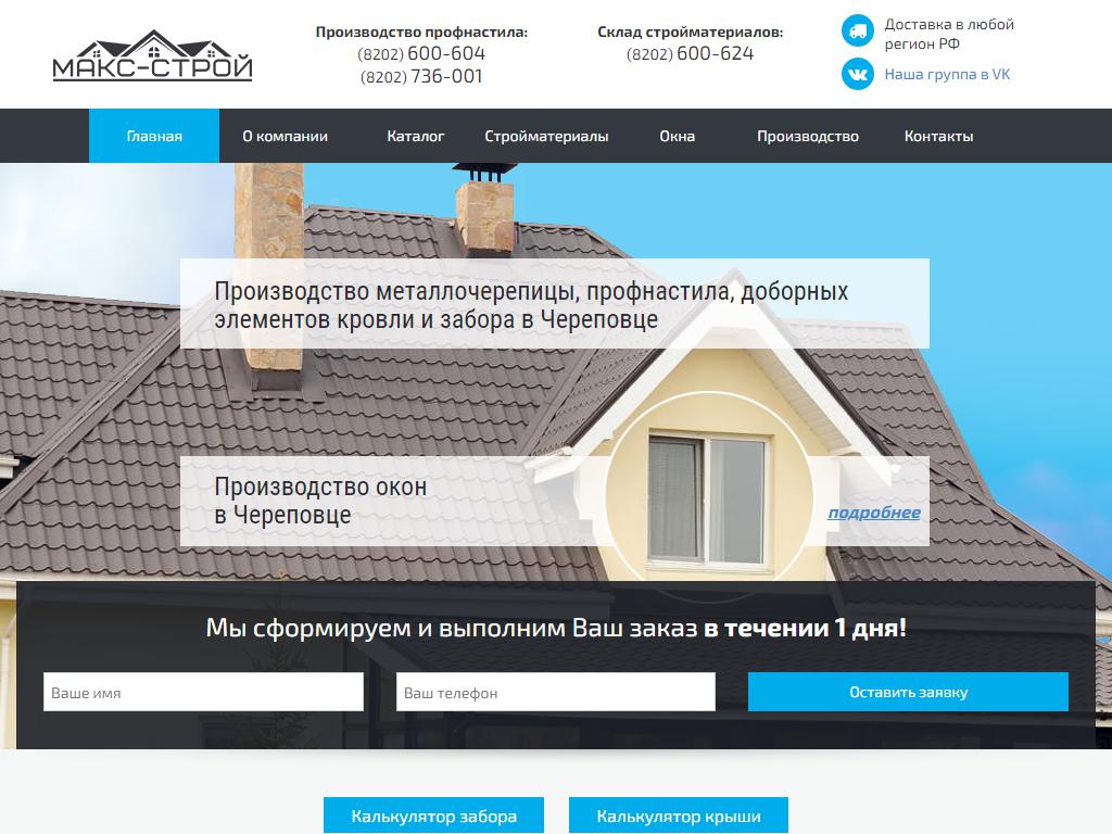 Череповецкий металлочерепичный заборостроительный завод на сайте Справка-Регион