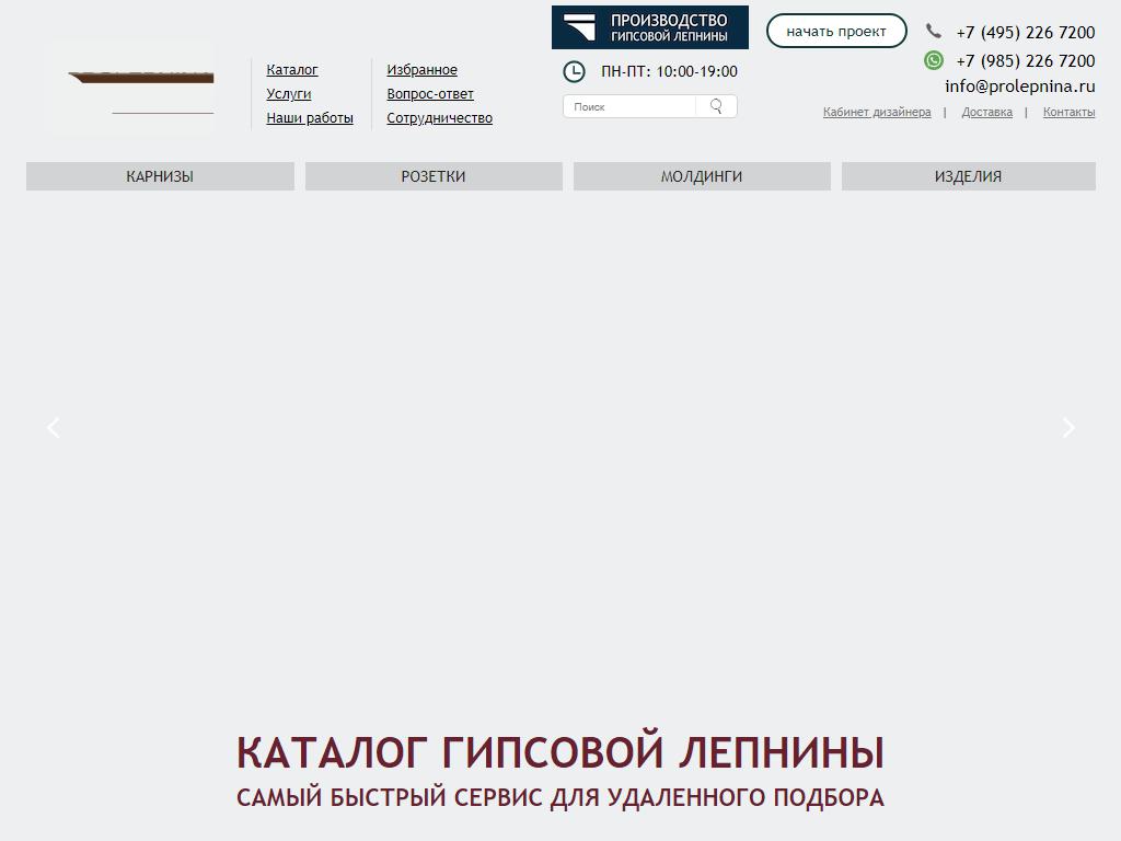 Prolepnina.ru, торговая компания на сайте Справка-Регион