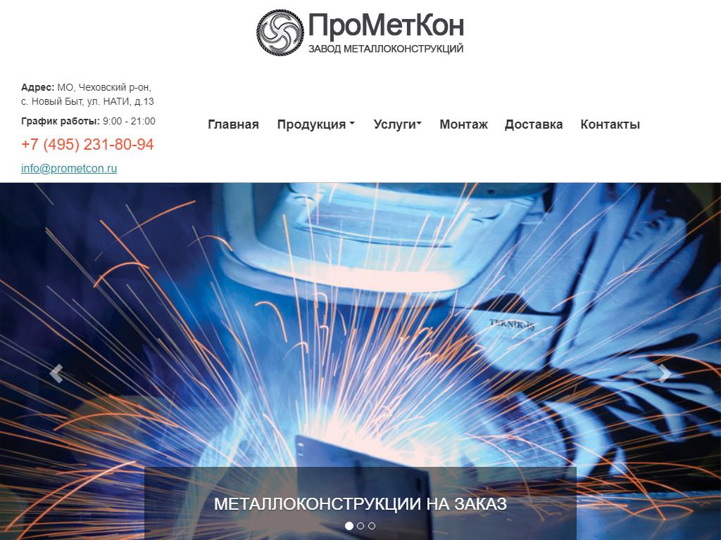 Производство металлоконструкций на сайте Справка-Регион