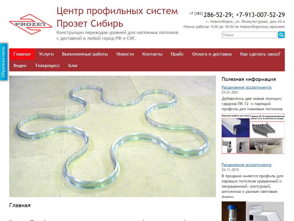 Прозет-Сибирь, производственно-торговая компания на сайте Справка-Регион