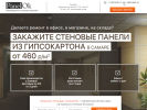 Оф. сайт организации panelok.ru