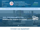 Оф. сайт организации pavlovo-beton.ru