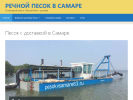 Официальная страница Правда, компания по продаже песка на сайте Справка-Регион