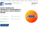 Оф. сайт организации petrozavodsk.vprofnastile.ru