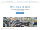 Оф. сайт организации plankrasok.business.site