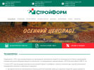 Официальная страница СтройФорм, торгово-производственная компания на сайте Справка-Регион