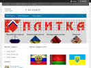 Оф. сайт организации plittile.ru