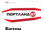 Оф. сайт организации portland37.ru