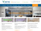 Официальная страница METRO, студия натяжных потолков на сайте Справка-Регион