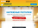 Оф. сайт организации potolok-resurs.ru