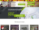 Официальная страница Хоум Декор, торгово-монтажная компания на сайте Справка-Регион