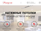Оф. сайт организации prestige-tm.ru