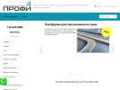 Официальная страница Профи, торгово-монтажная компания на сайте Справка-Регион