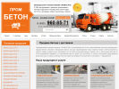Оф. сайт организации prom-beton.ru