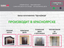 Оф. сайт организации prom124.ru