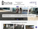 Оф. сайт организации proprotect24.ru