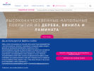 Оф. сайт организации quick-step.ru