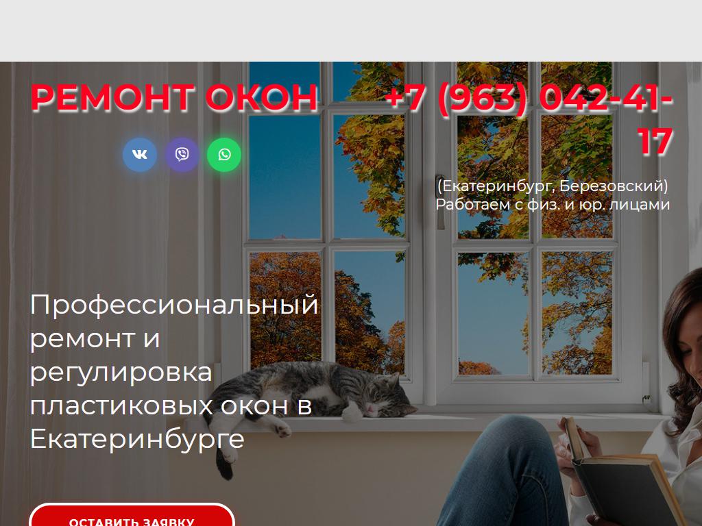 Мастерская по ремонту окон на сайте Справка-Регион