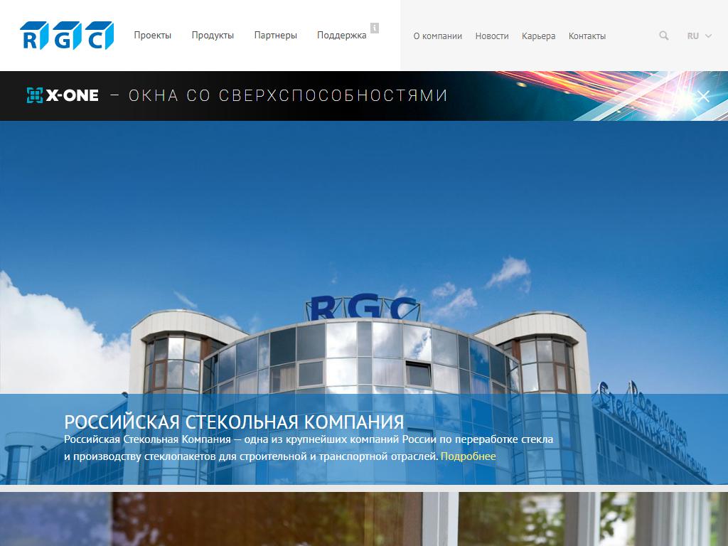 Российская Стекольная Компания на сайте Справка-Регион