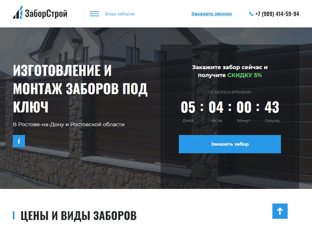 ЗаборСтрой, фирма по изготовлению и монтажу заборов на сайте Справка-Регион