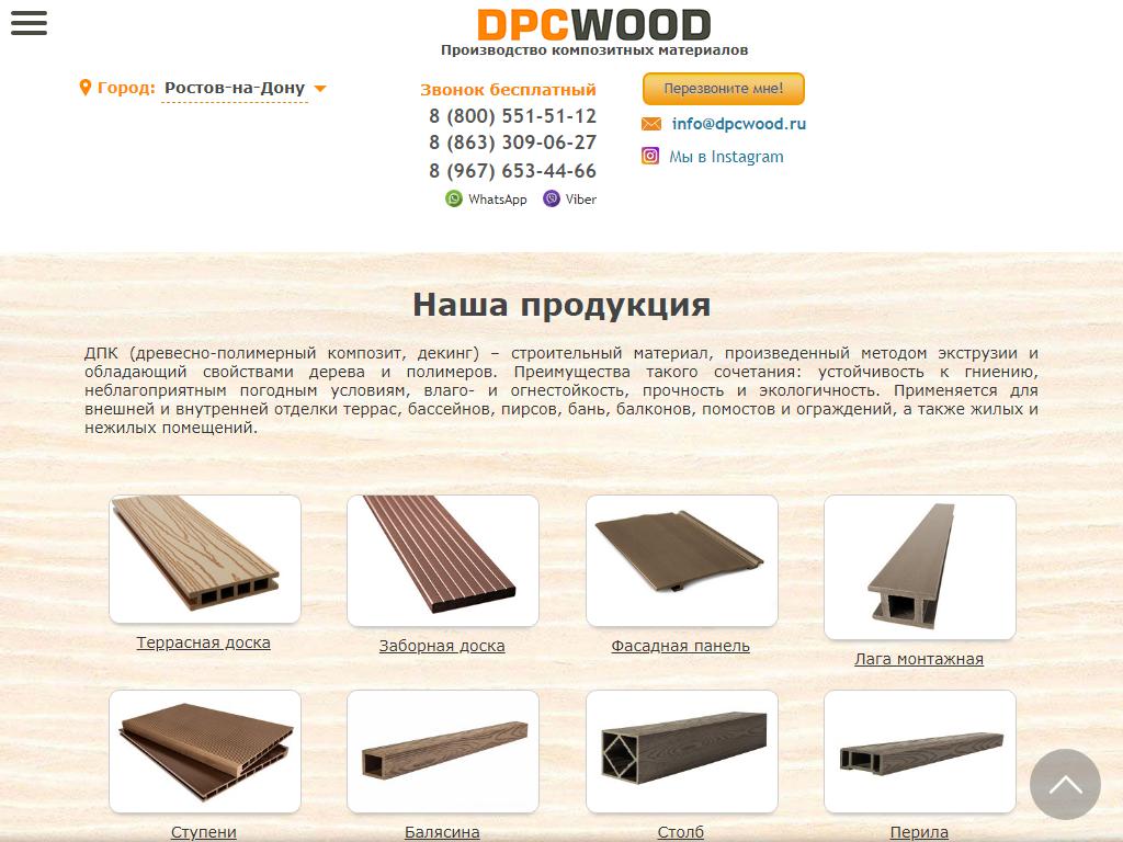 DPCWood, компания на сайте Справка-Регион