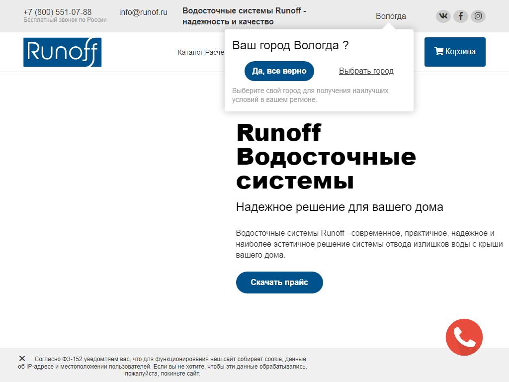 Runoff, производственная компания на сайте Справка-Регион