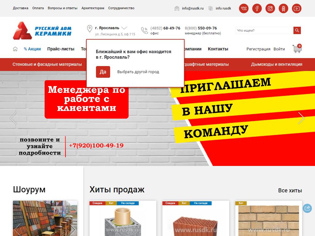 Русский Дом Керамики на сайте Справка-Регион