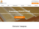 Официальная страница РЕАЛСТРОЙ, торгово-строительная компания на сайте Справка-Регион