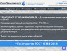 Оф. сайт организации rospenoplast.ru