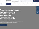 Оф. сайт организации rostov.pressnastil.ru