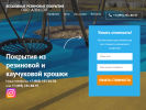Оф. сайт организации rubberaleksol.ru