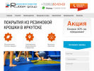 Оф. сайт организации rubbergroup.ru
