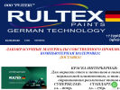 Оф. сайт организации rultex.ru